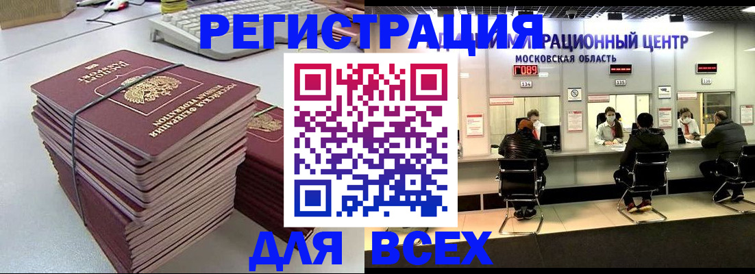 временная регистрация недорого в Константиновске