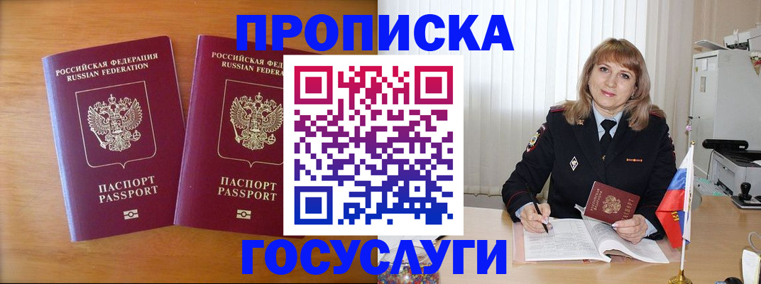 прописка для школы в Константиновске