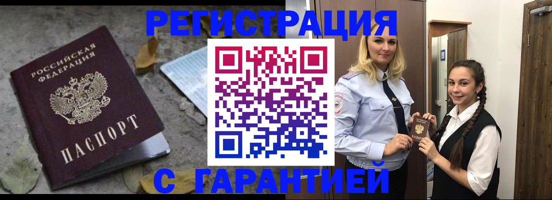 временная регистрация законно в Константиновске