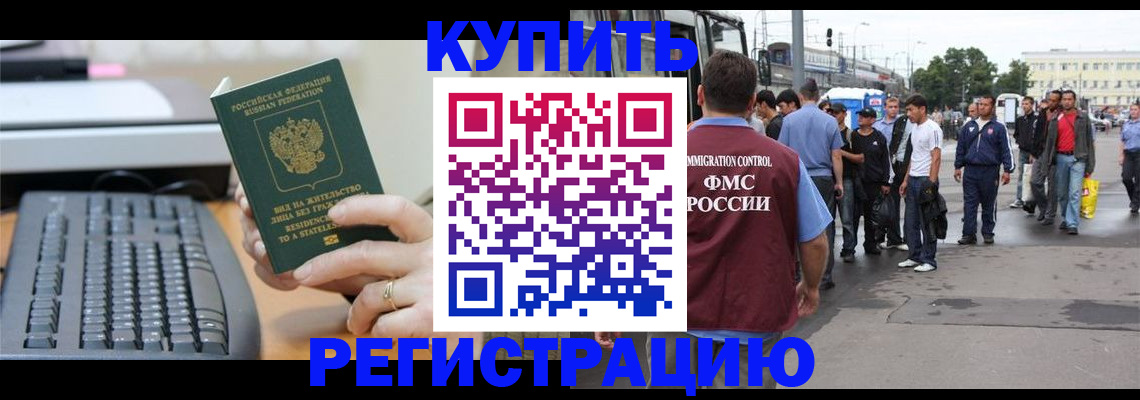 прописка ребенка в Константиновске