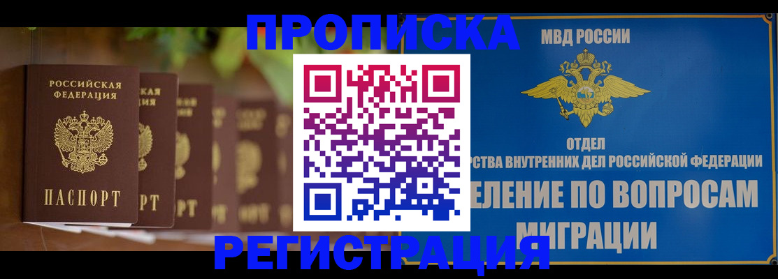 прописка ребенка в Константиновске