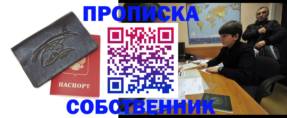 временная регистрация купить в Константиновске