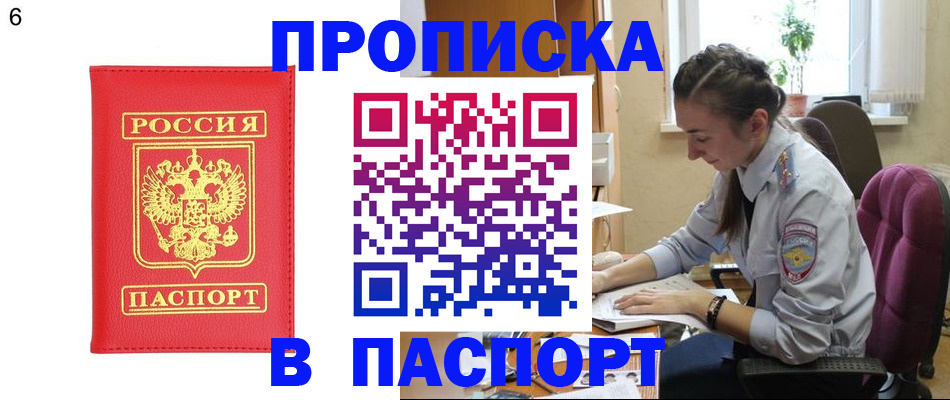 прописка гарантия в Константиновске