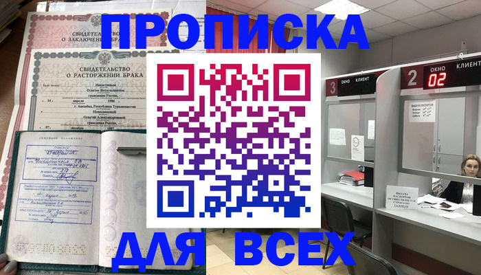 временная регистрация собственник в Константиновске