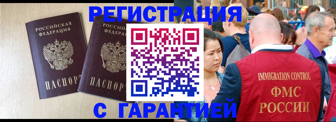 прописка регистрация в Константиновске