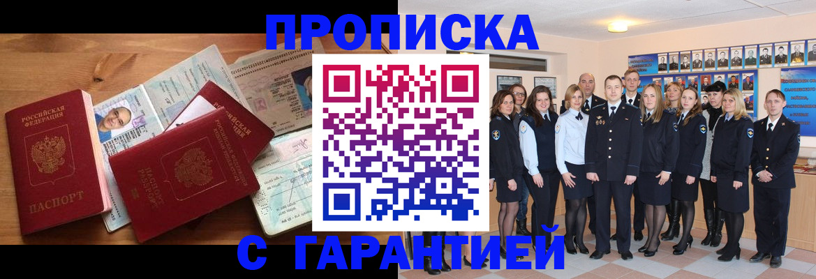 прописка поиск в Константиновске