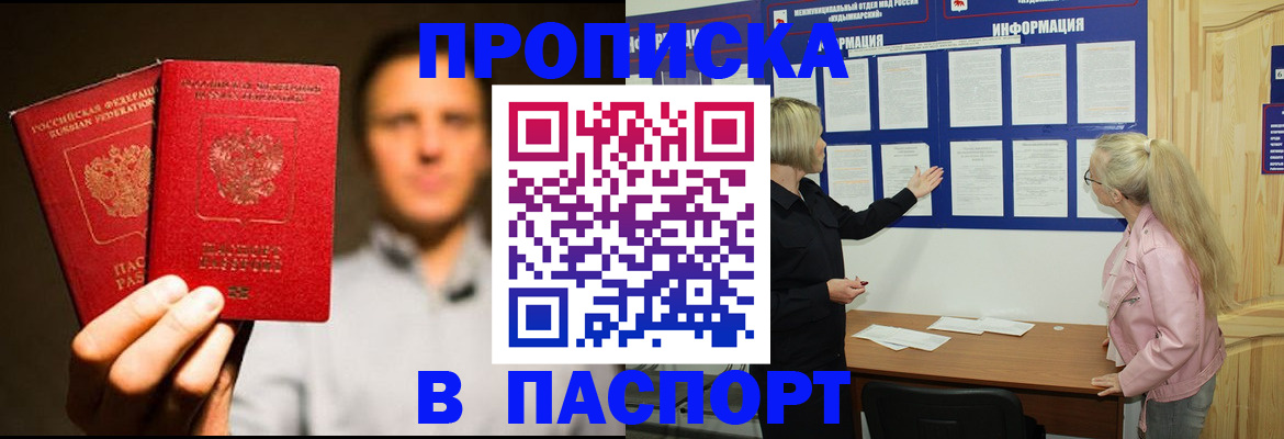 где прописаться в Константиновске